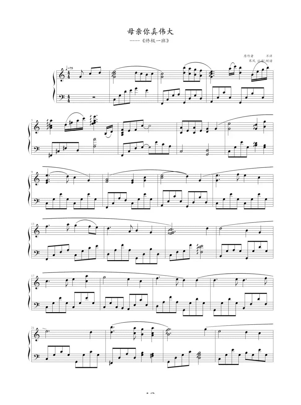 母亲你真伟大（台湾青春偶像剧《终极一班》插曲）