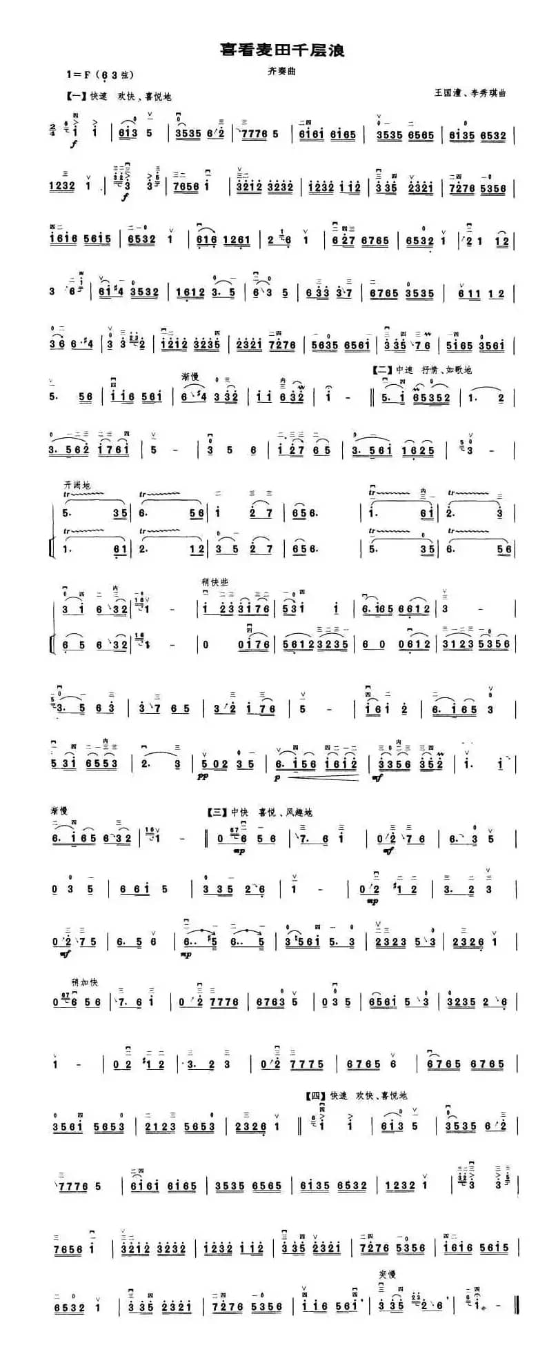 喜看麦田千重浪