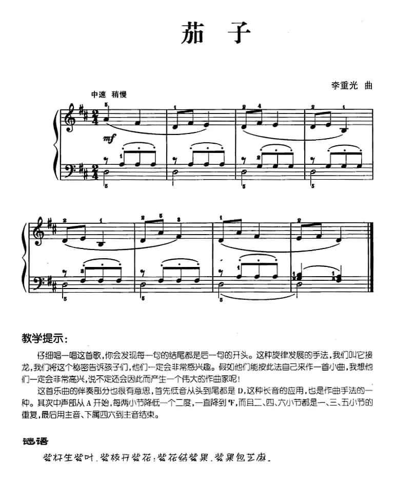儿歌编配的趣味钢琴曲：茄子