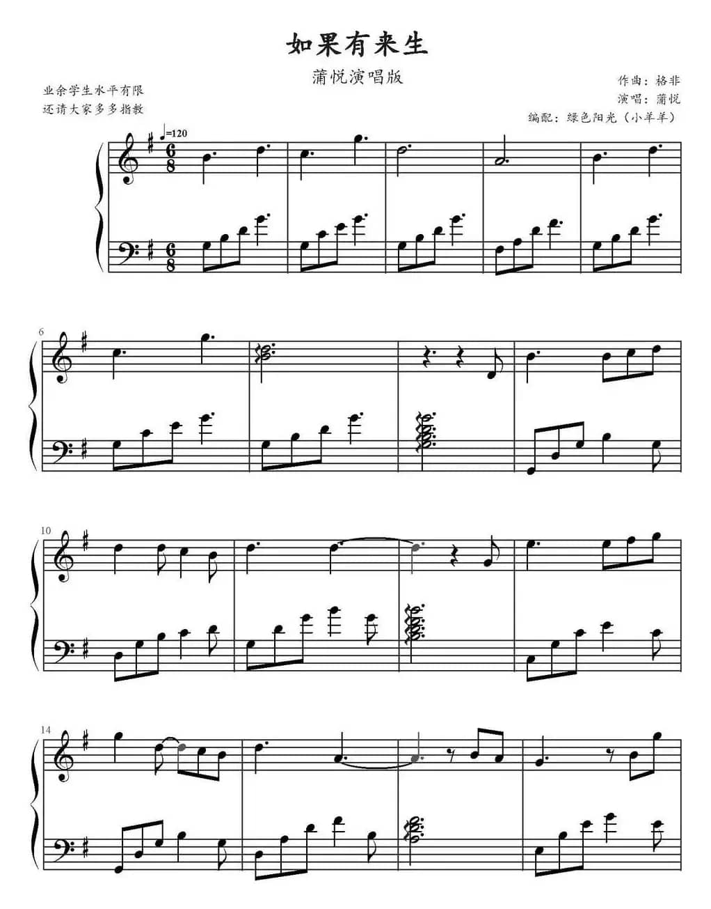 如果有来生（蒲悦演唱版）