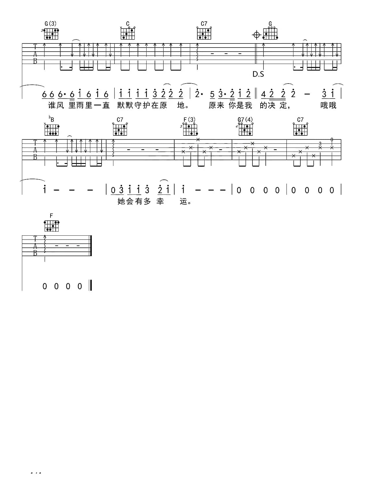 小幸运(春哥制谱版)