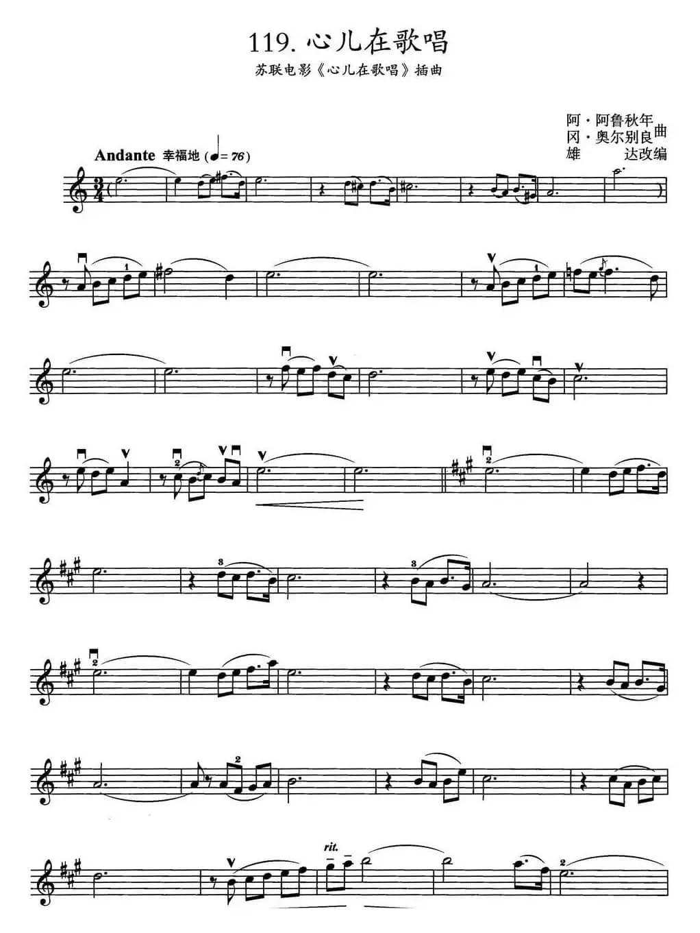 心儿在歌唱（苏联电影《心儿在歌唱》插曲）