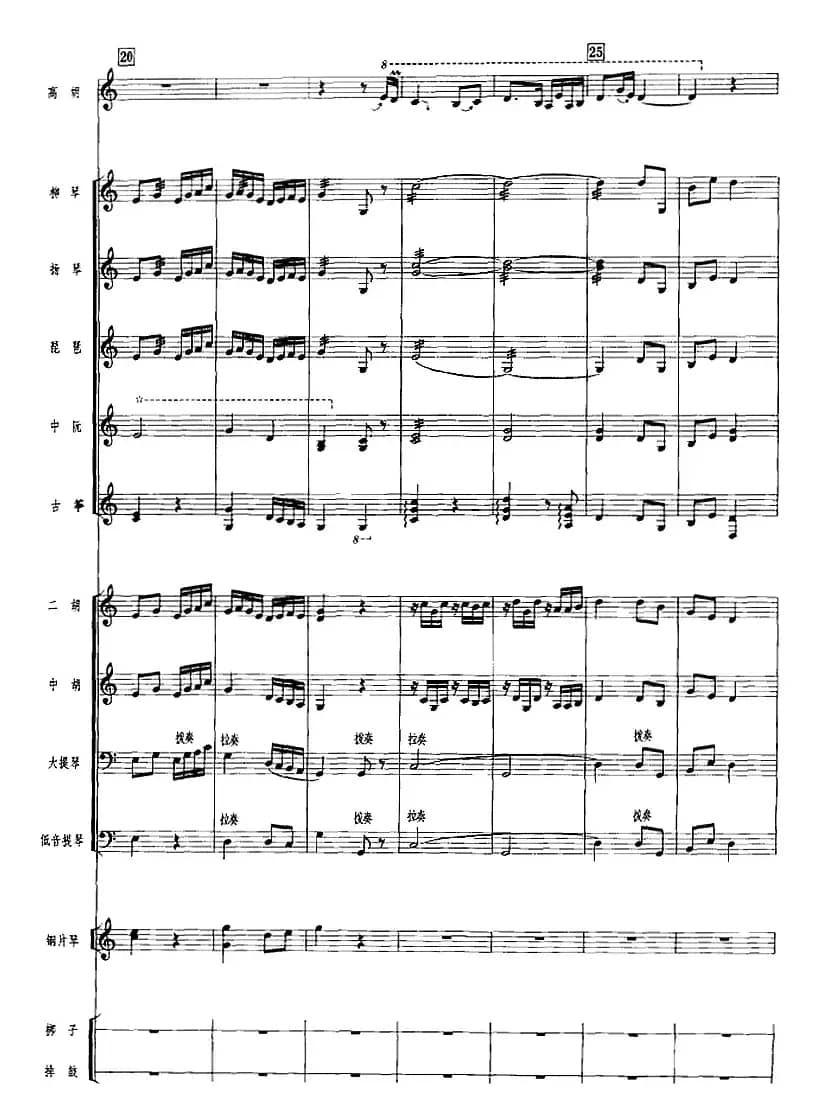 花香衬马蹄（广东音乐、高胡+乐队伴奏、五线谱版）