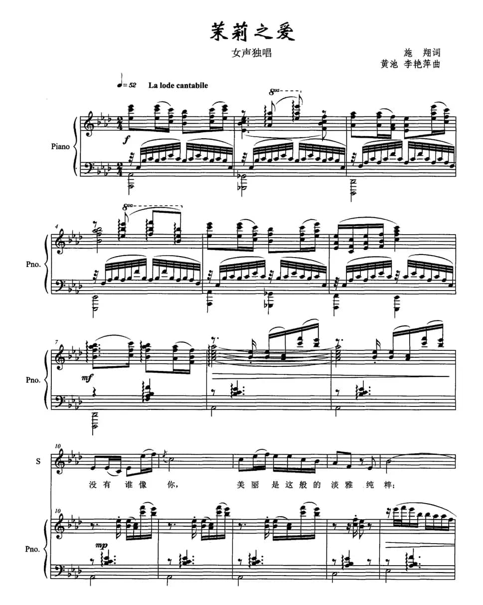 茉莉之爱（女高音+钢琴）