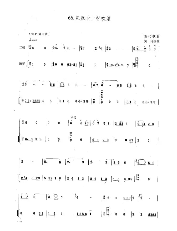 凤凰台上忆吹萧（扬琴伴奏谱）