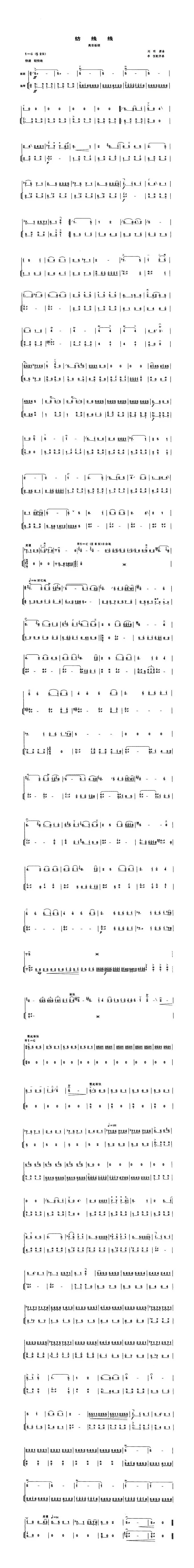 纺线线（高音板胡、扬琴伴奏谱）