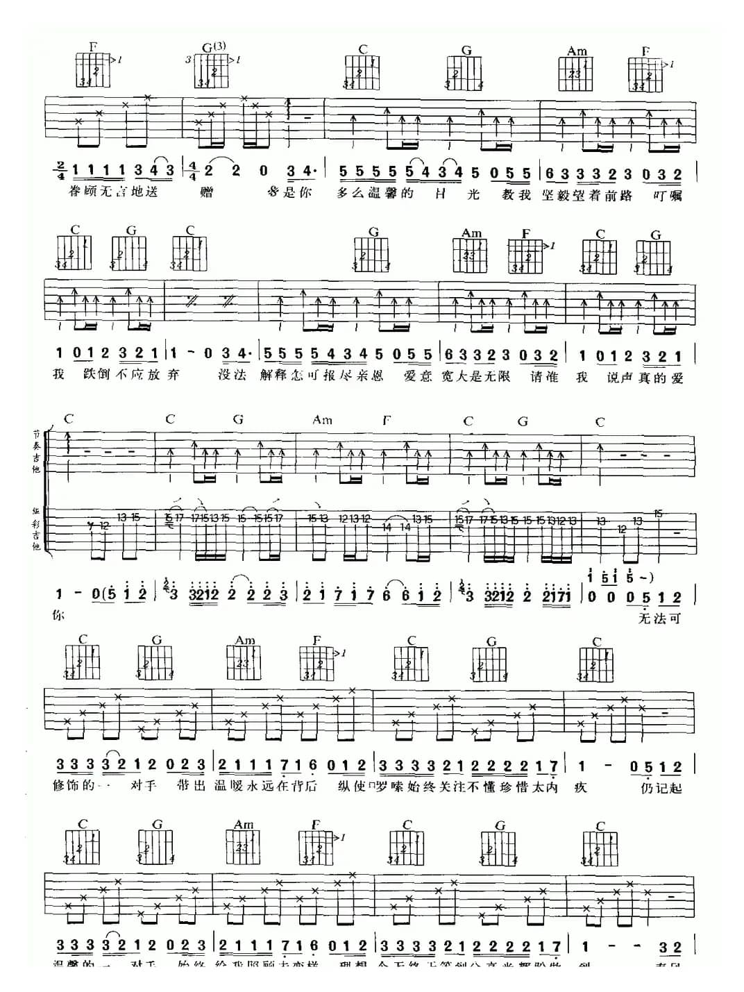 真的爱你（双吉他）