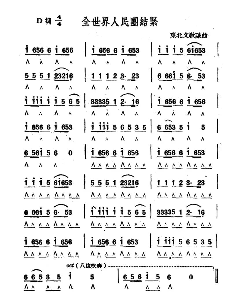 全世界人民团结紧