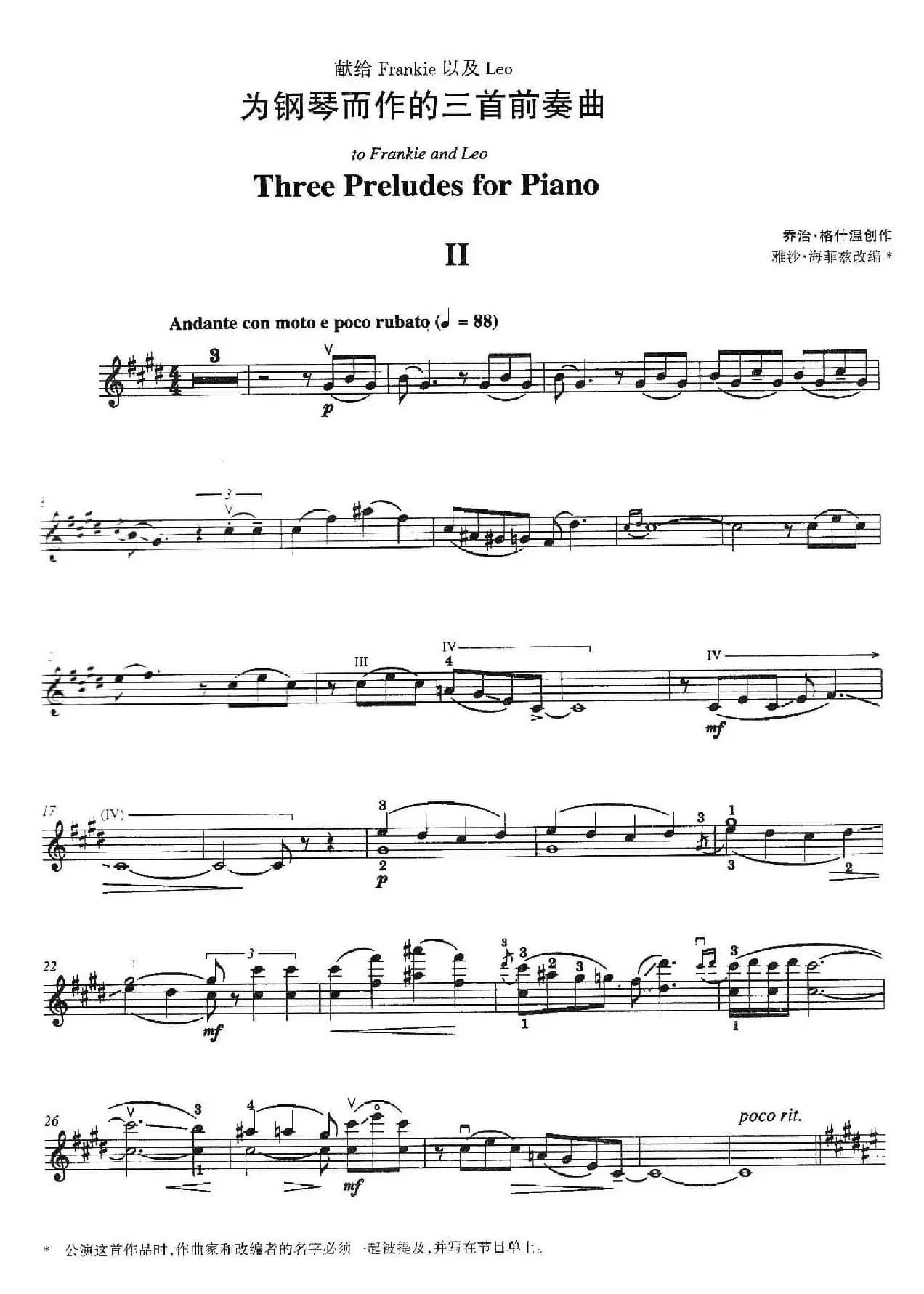 Three Preludes for Piano·Ⅱ（为钢琴而作的三首前奏曲·Ⅱ）