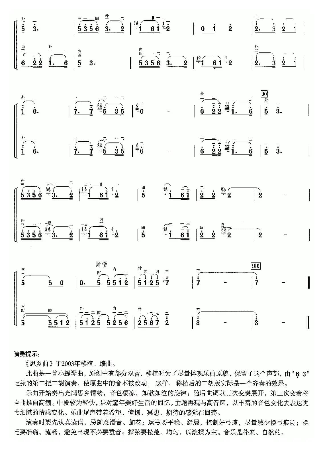 思乡曲（二胡二重奏）