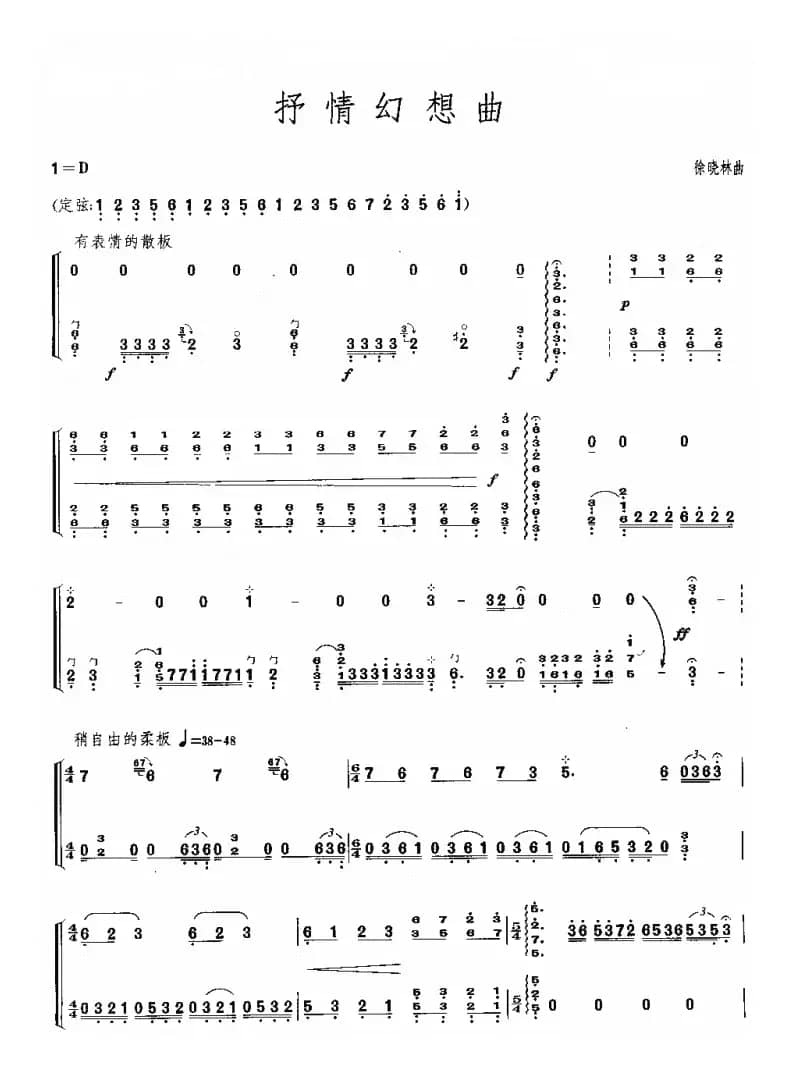 抒情幻想曲（古筝谱）