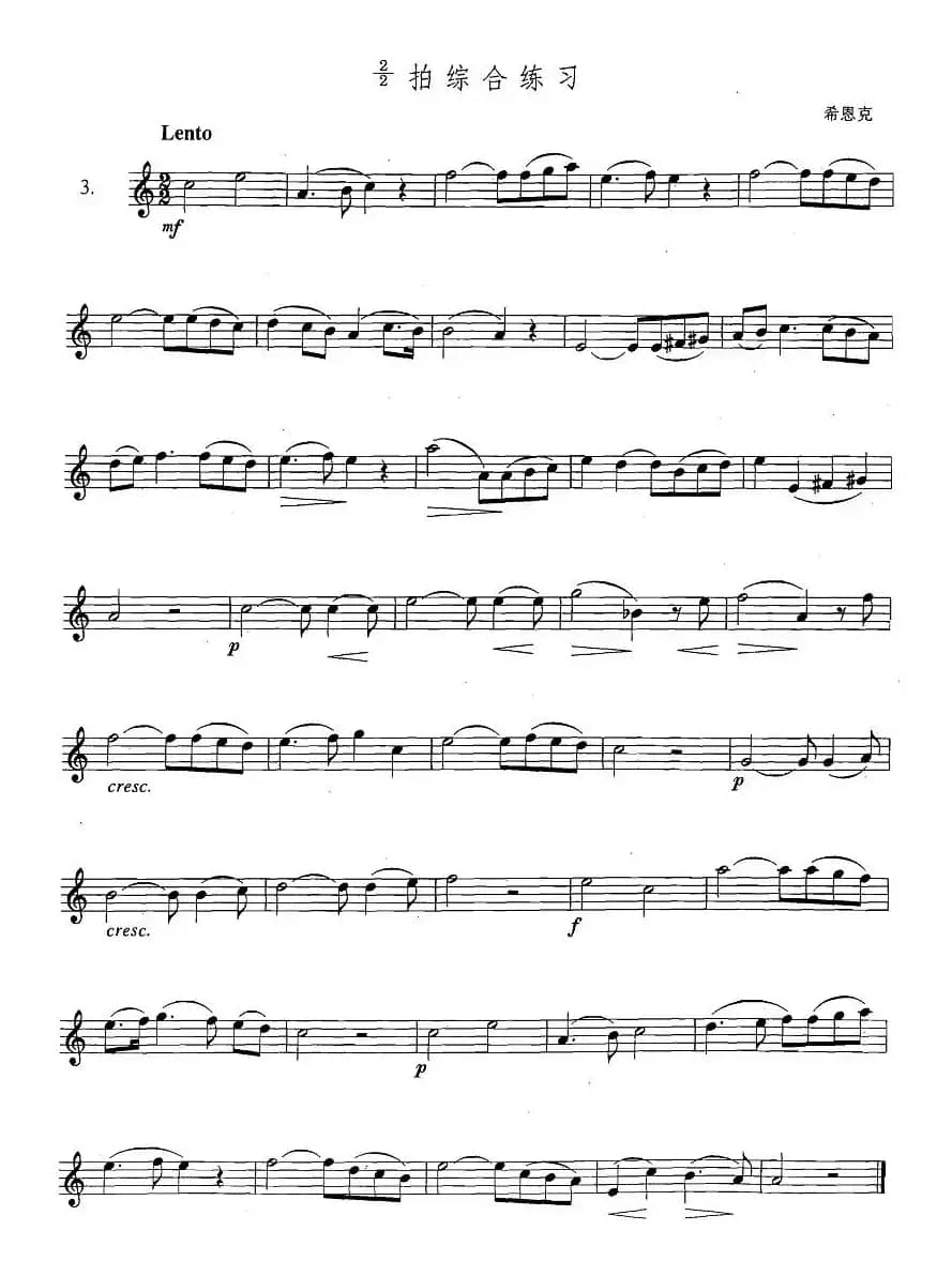 萨克斯练习曲合集（3—3）2/2拍综合练习