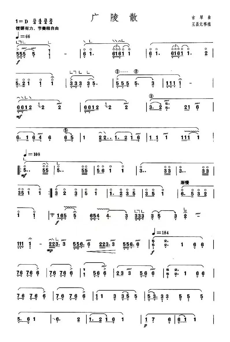 广陵散（【上海筝会】考级八级曲目）