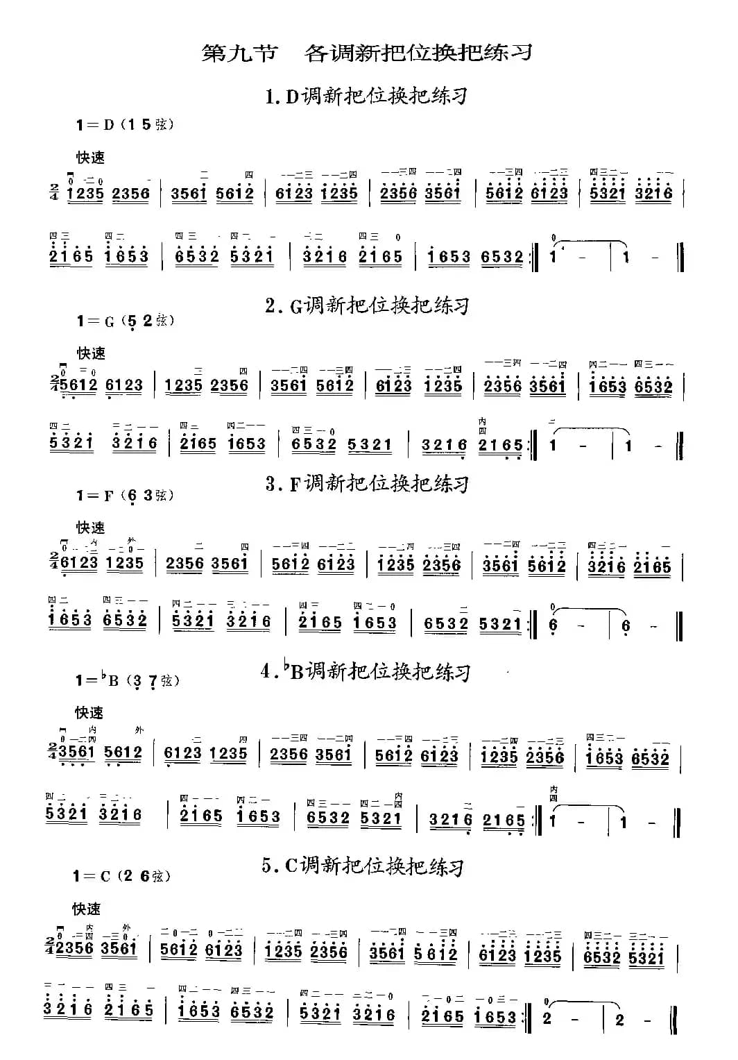 二胡微型练习曲