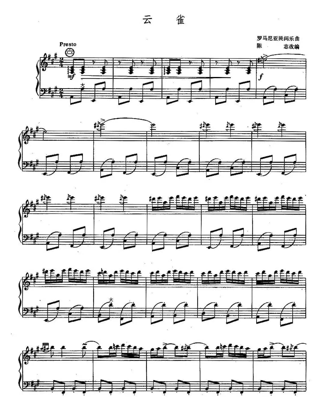 云雀（罗马尼亚民间乐曲、陈志改编版）