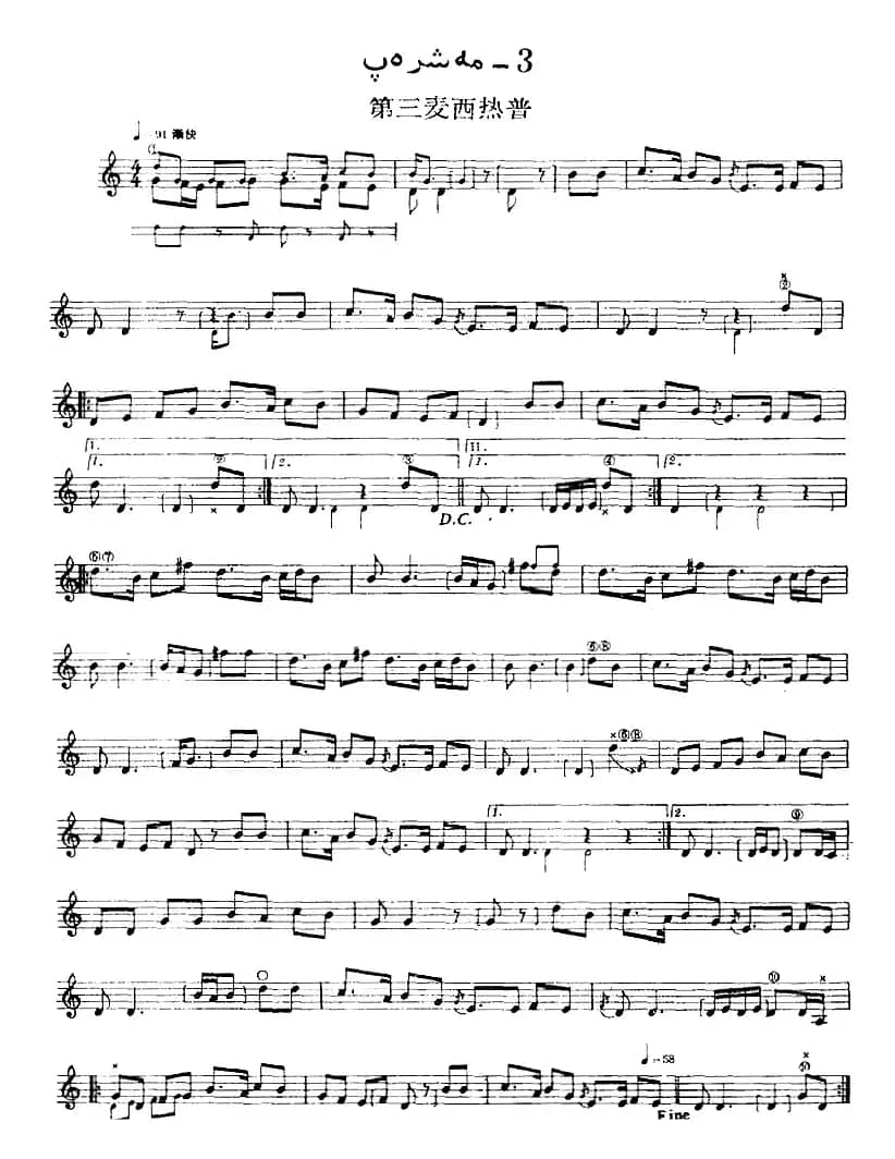 十二木卡姆：Ⅴ 潘吉尕木卡姆 265——275（主旋律谱）