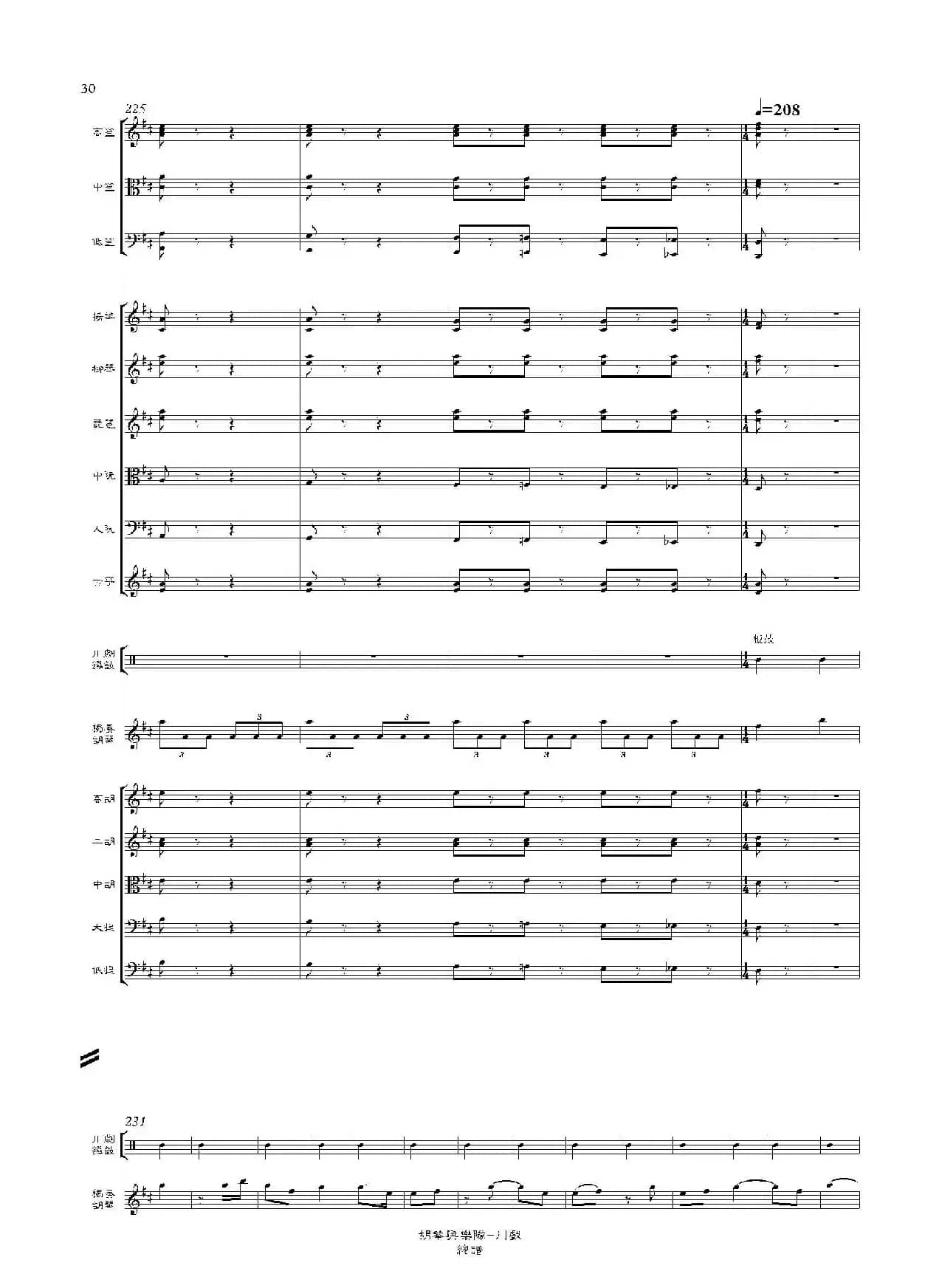 川戏(胡琴独奏+乐队伴奏总谱)