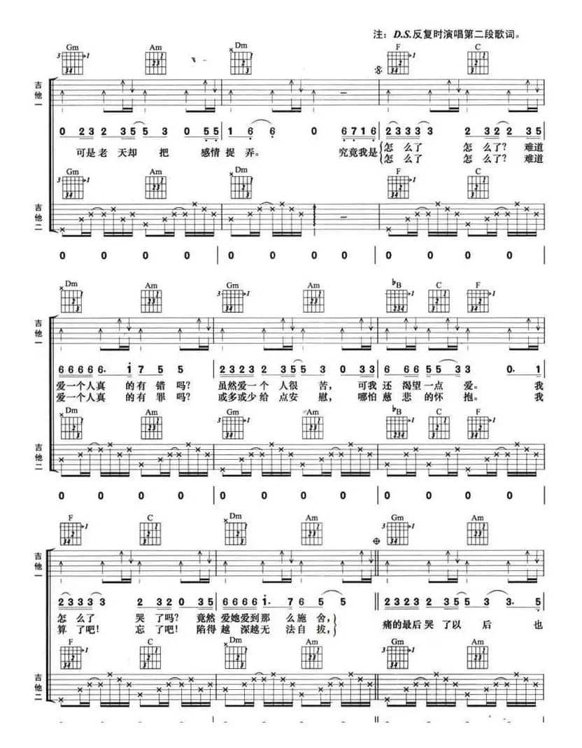 难道爱一个人有错吗（双吉他）
