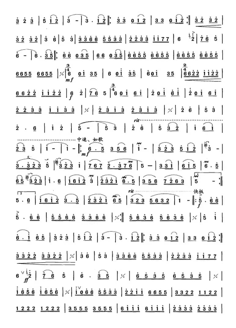 笛箫五级考级曲目：乐曲（1——4）