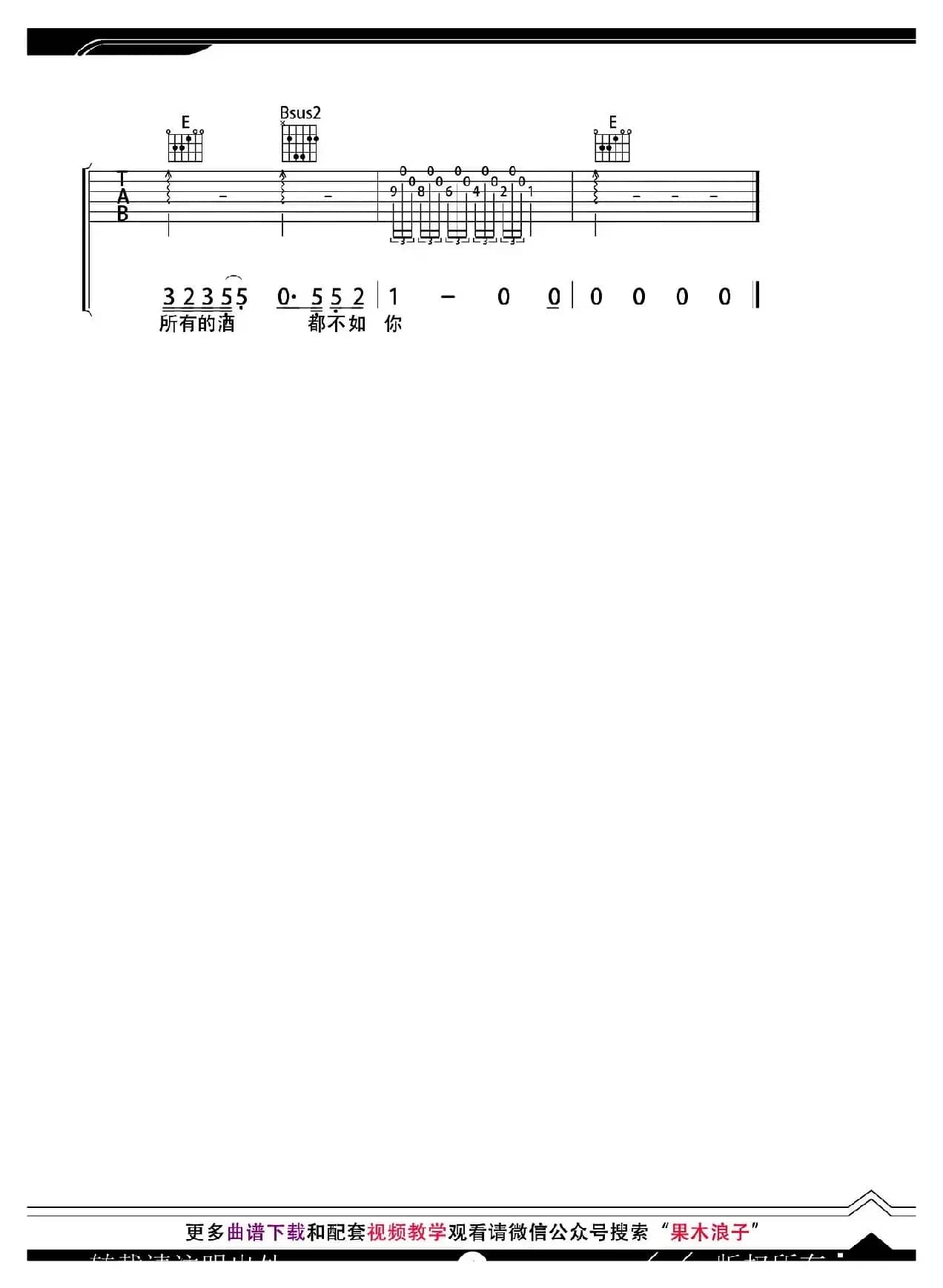 春风十里（果木浪子编配版）