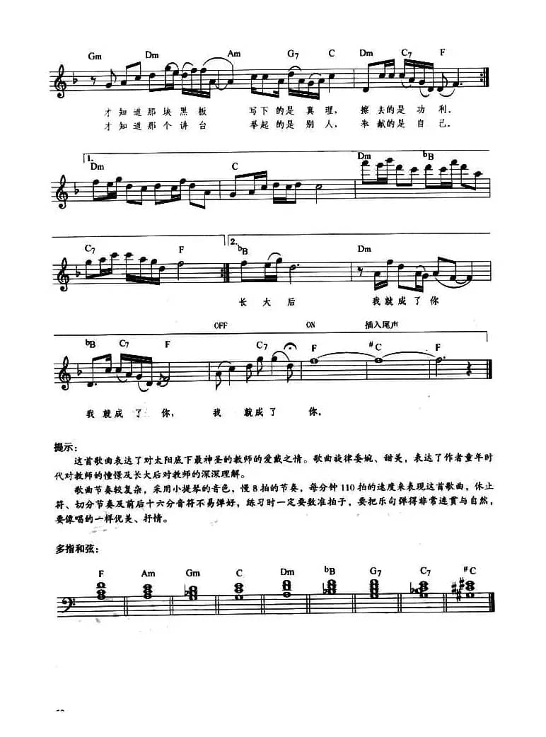 长大后我就成了你（舒伯特作曲、带歌词提示版）