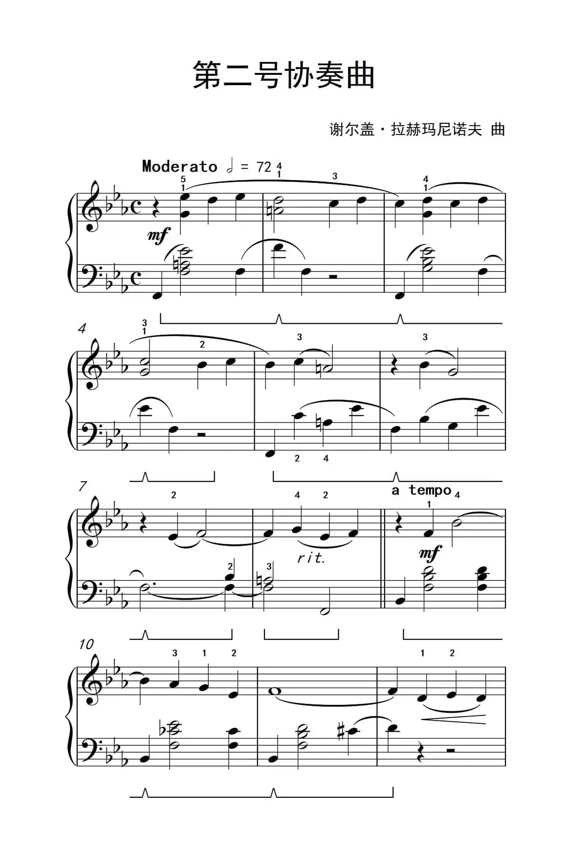 第二号协奏曲（约翰·汤普森 成人钢琴教程 第三册）