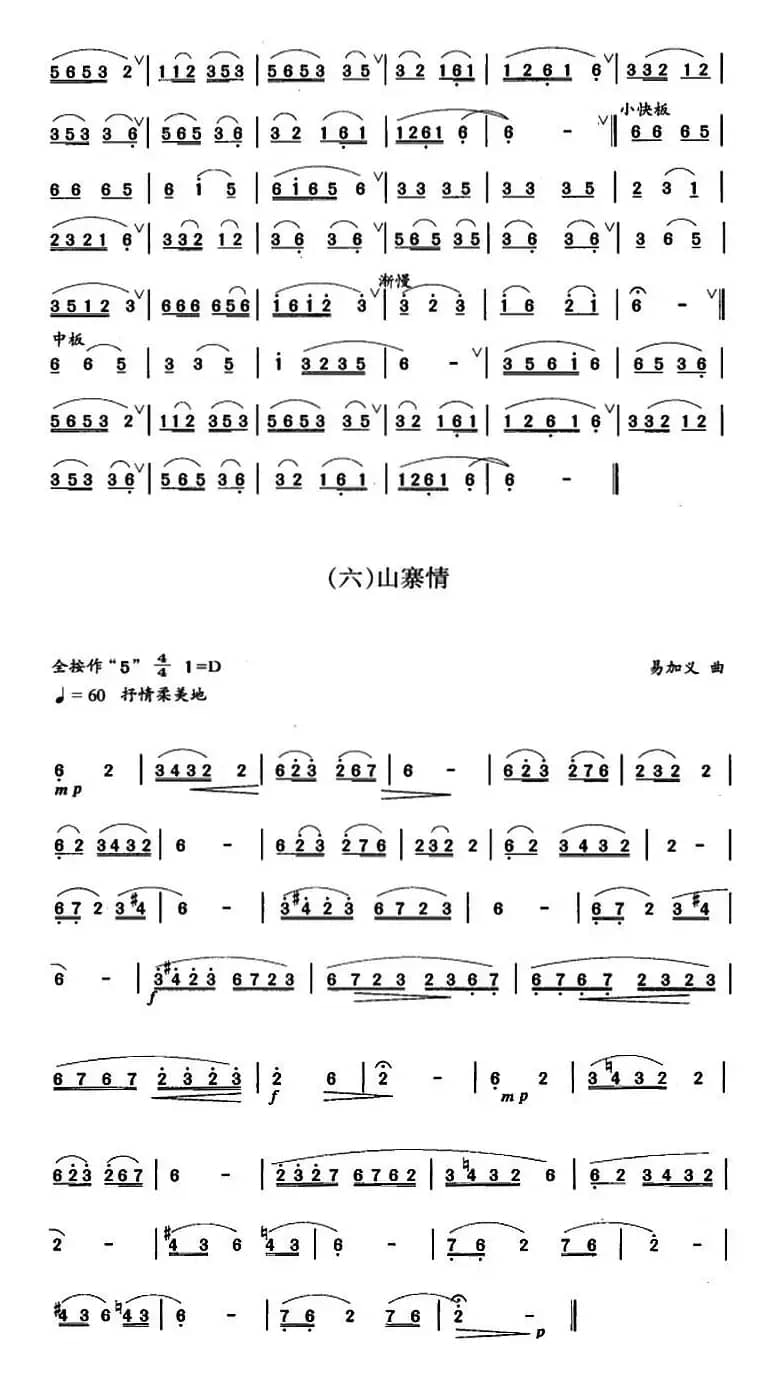 笛箫三级考级曲目：乐曲（1——6）