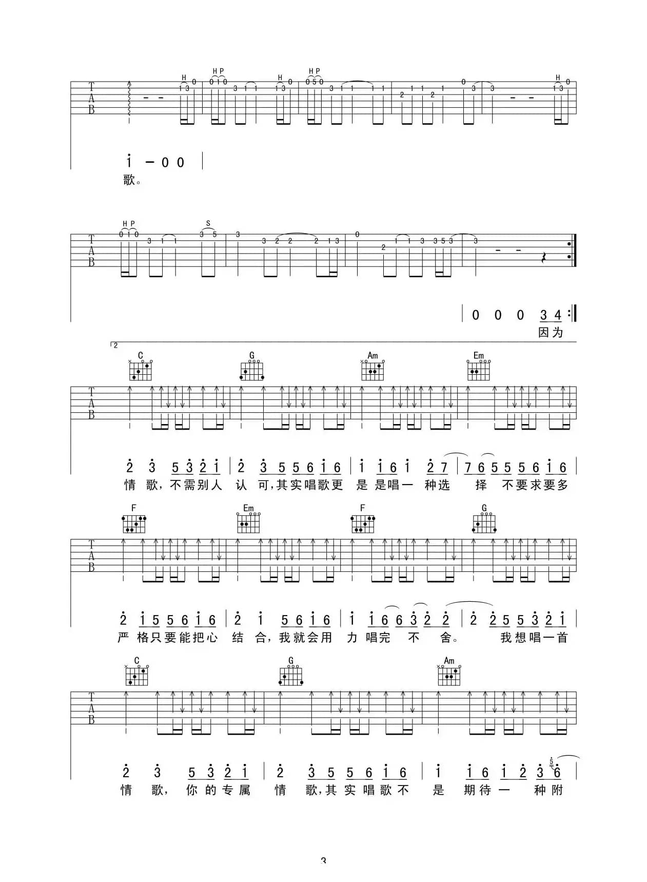 一首情歌（吉他谱）