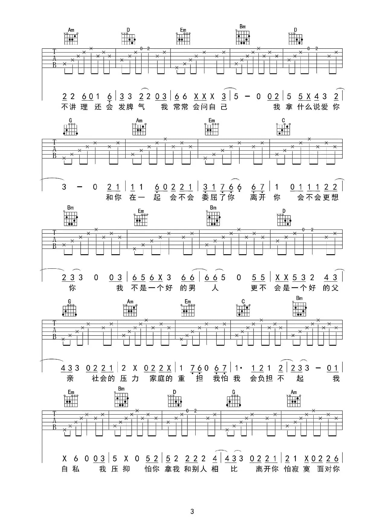 凭什么说爱你（吉他六线谱）