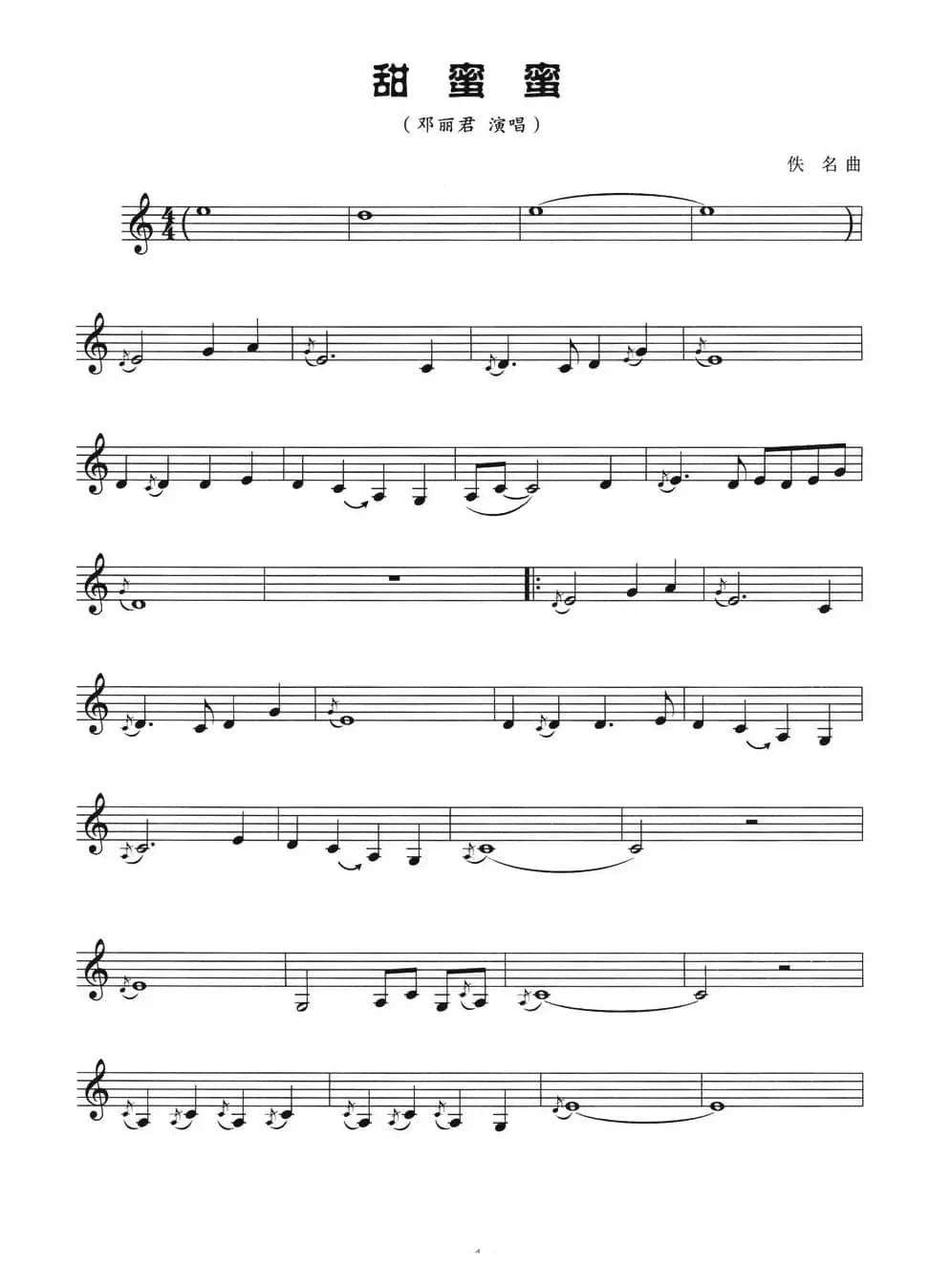 甜蜜蜜（五线谱）