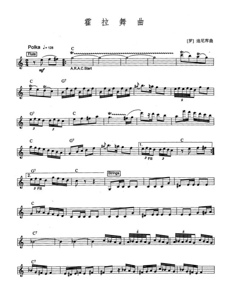 霍拉舞曲（爵士乐版）