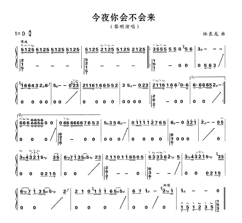 今夜你会不会来