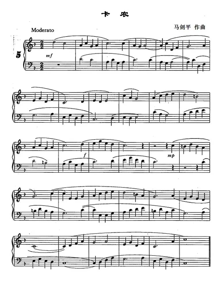 卡农（马剑平作曲版）