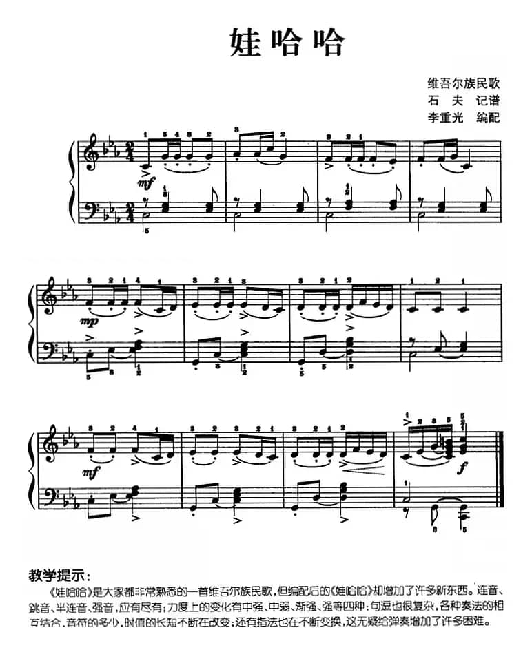 儿歌编配的趣味钢琴曲：娃哈哈