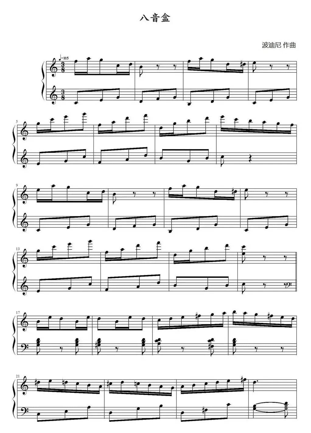 八音盒（波迪尼作曲版）