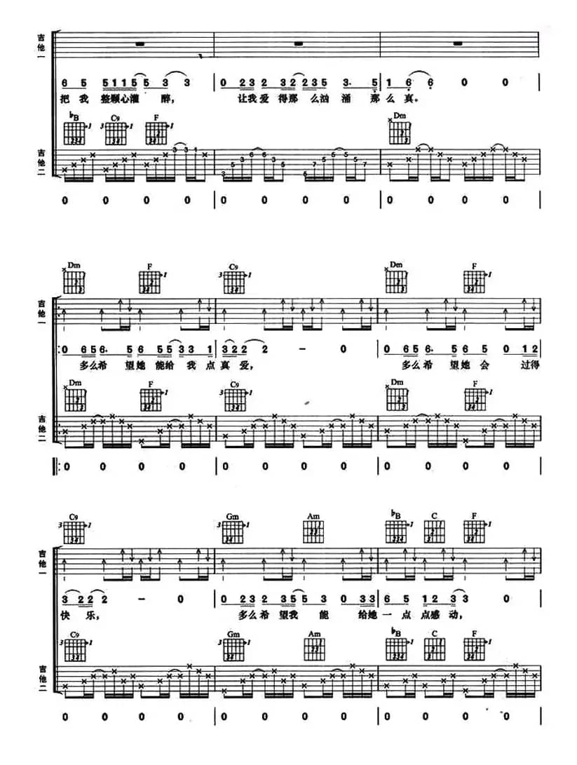 难道爱一个人有错么（双吉他）