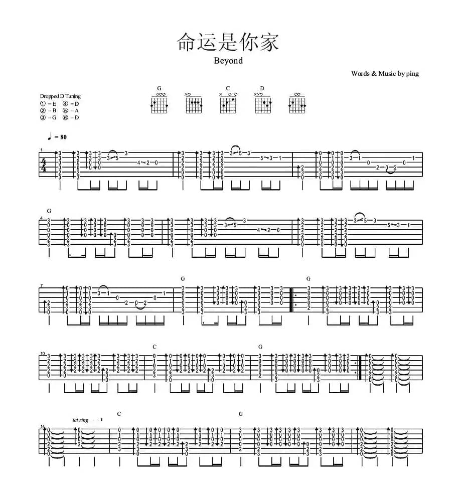 命运是你家（双吉它演奏版）