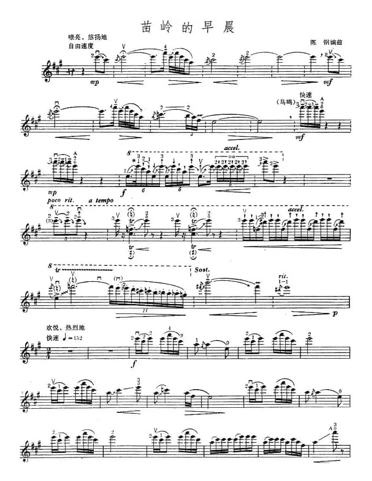 苗岭的早晨（小提琴谱）