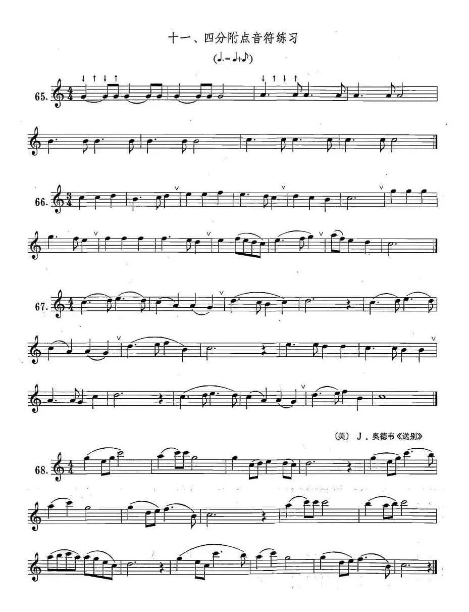 萨克斯练习曲合集（1—11）四分附点音符练习