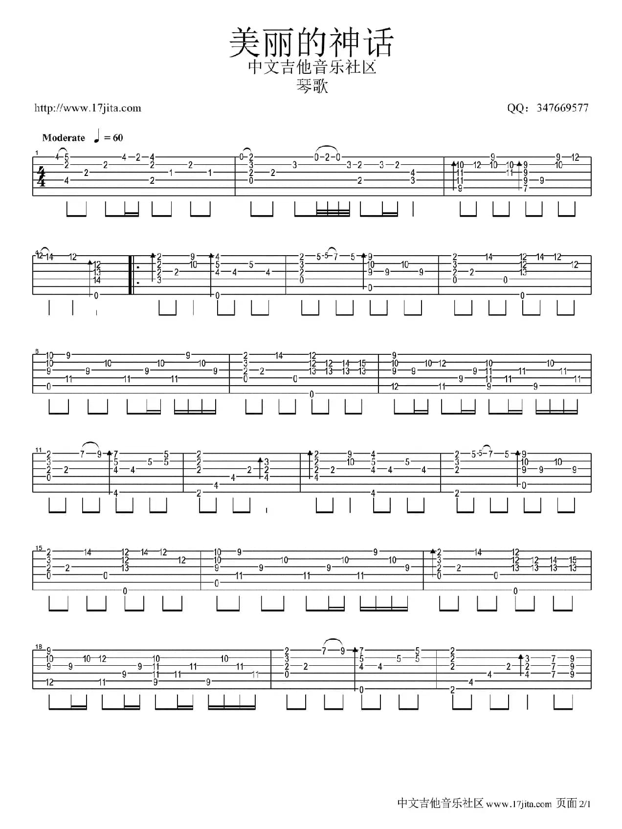 美丽的神话（指弹谱）