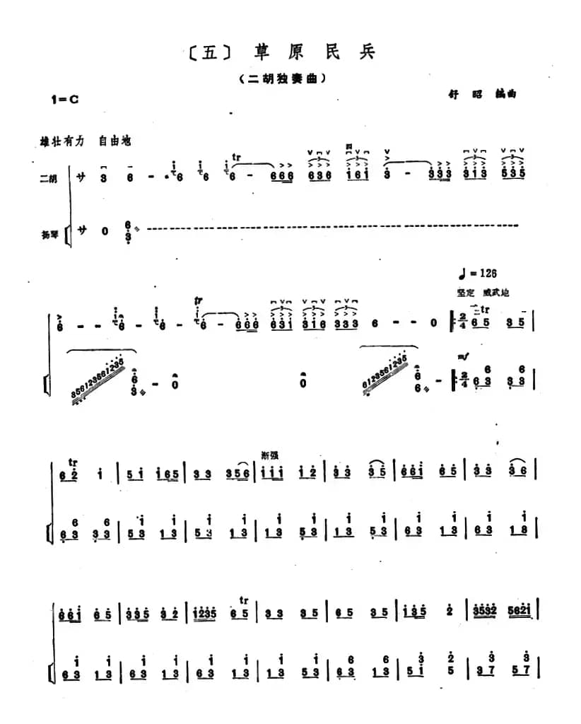 草原民兵（二胡独奏+扬琴伴奏）