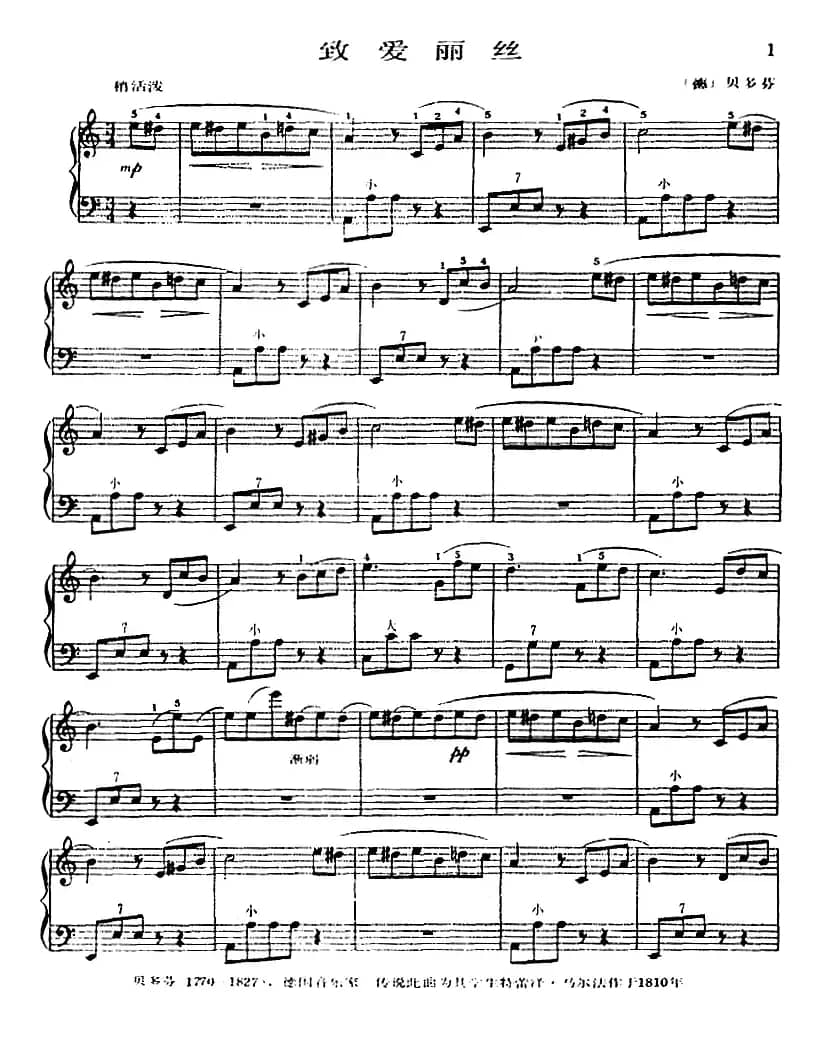 手风琴世界名曲：致爱丽丝