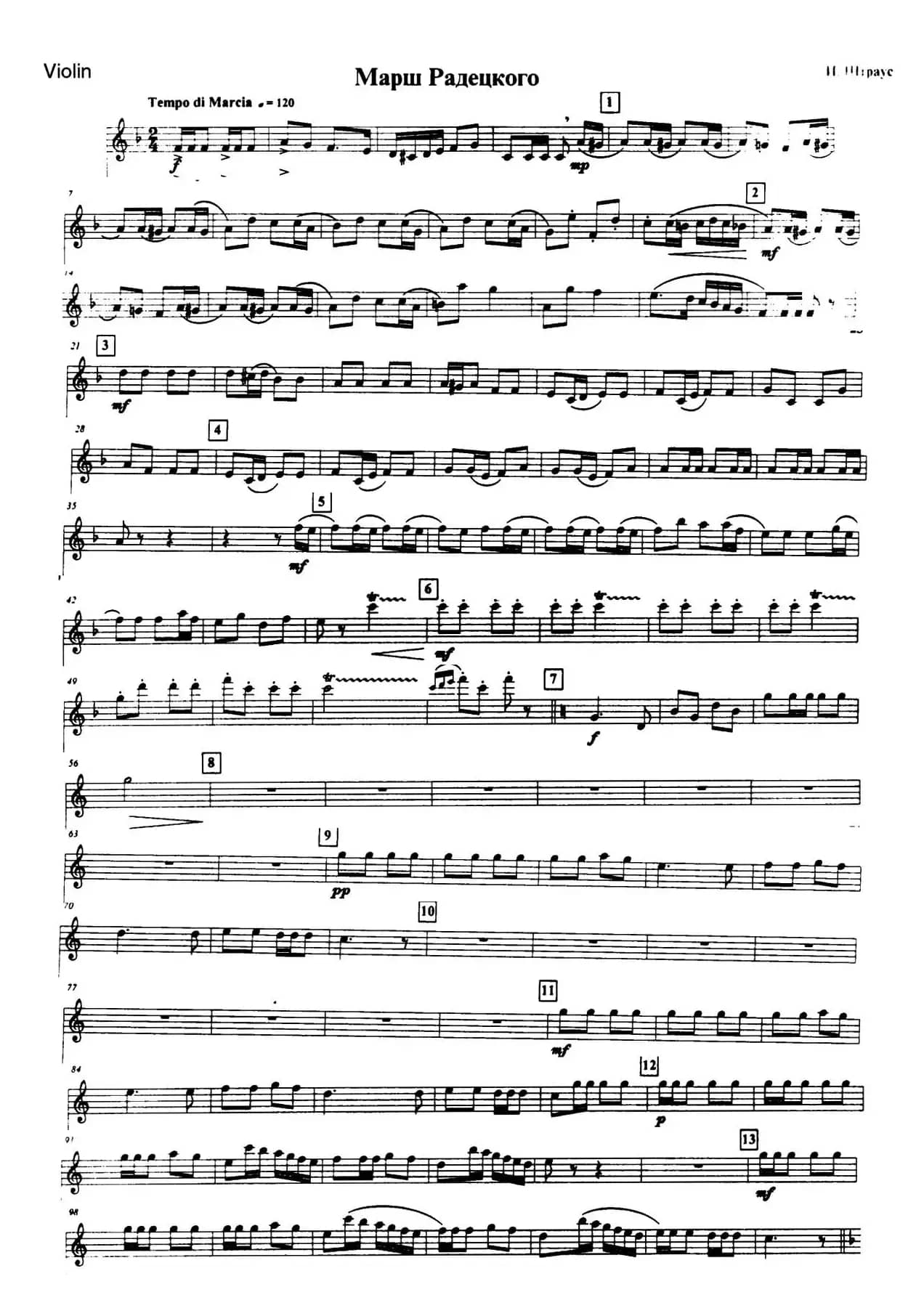 拉德斯基进行曲（三重奏小提琴分谱）