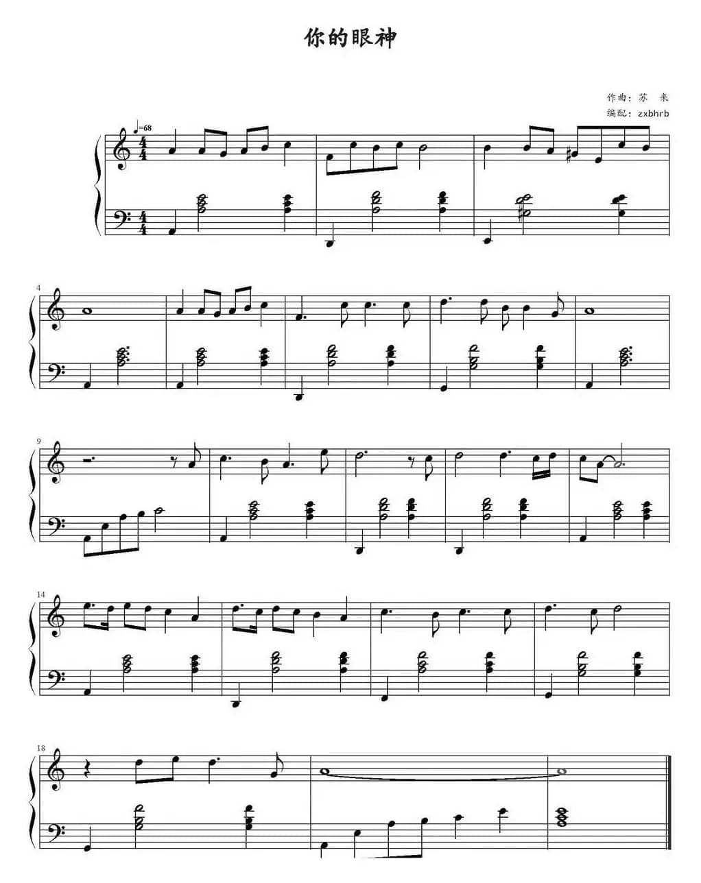 你的眼神（zxbhrb编配版）