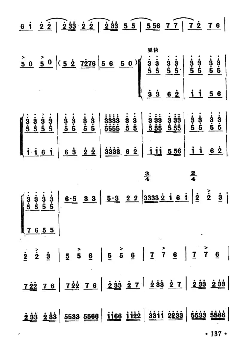 龙凤呈祥（笙谱）