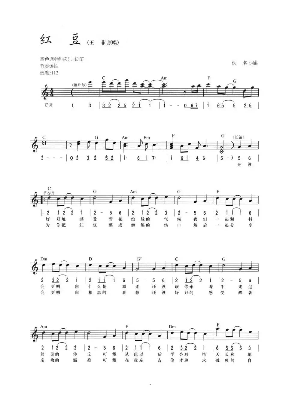 红豆(线简混排弹唱谱)