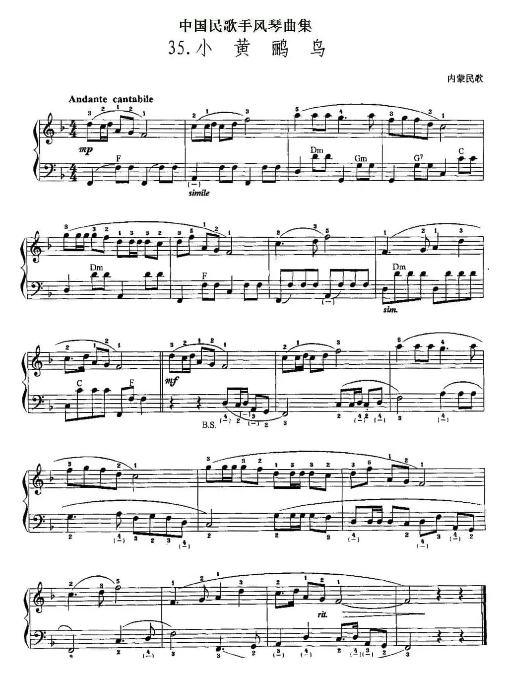 中国民歌手风琴曲集：35、小黄鹂鸟