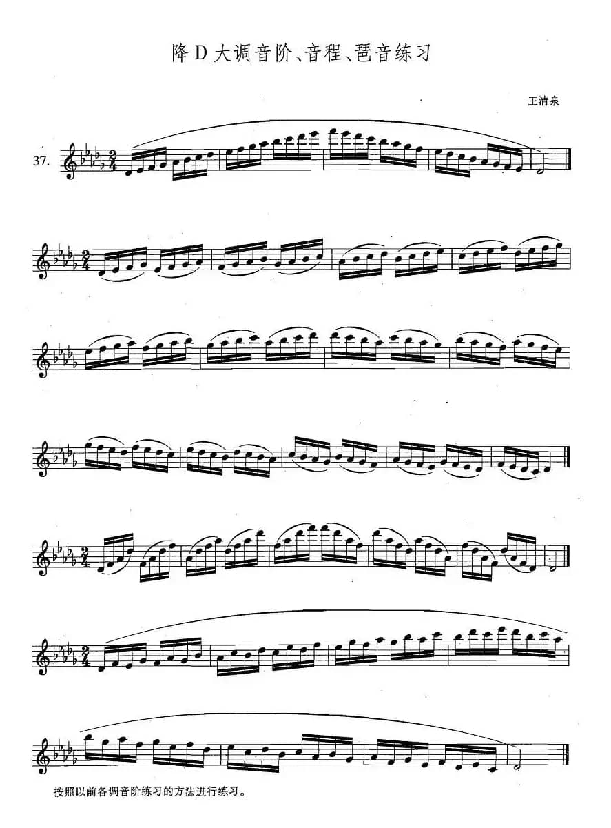 萨克斯练习曲合集（4—37）降D大调音阶、音程、琶音练习
