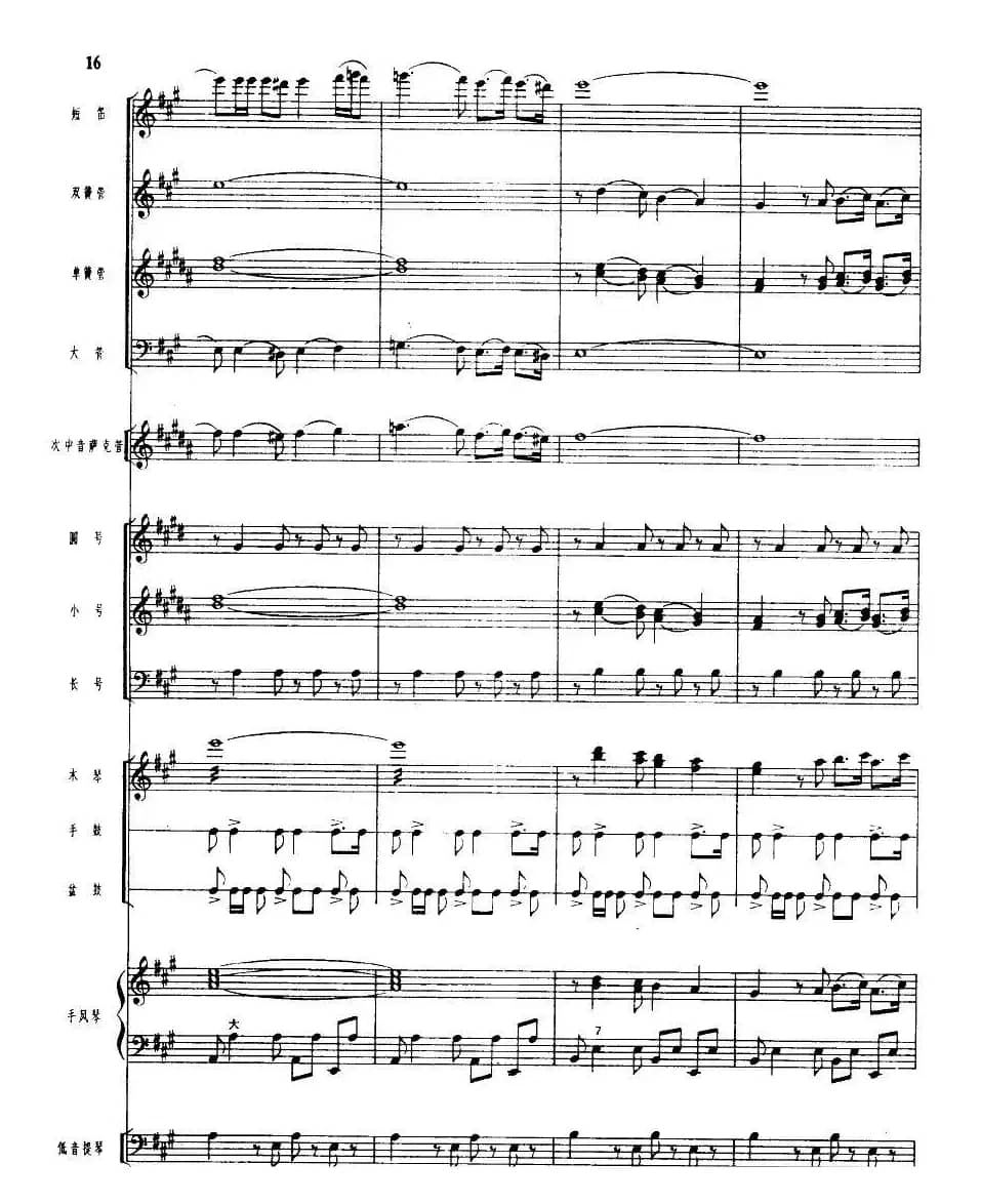 吹起鹰笛唱北京（管乐小合奏）