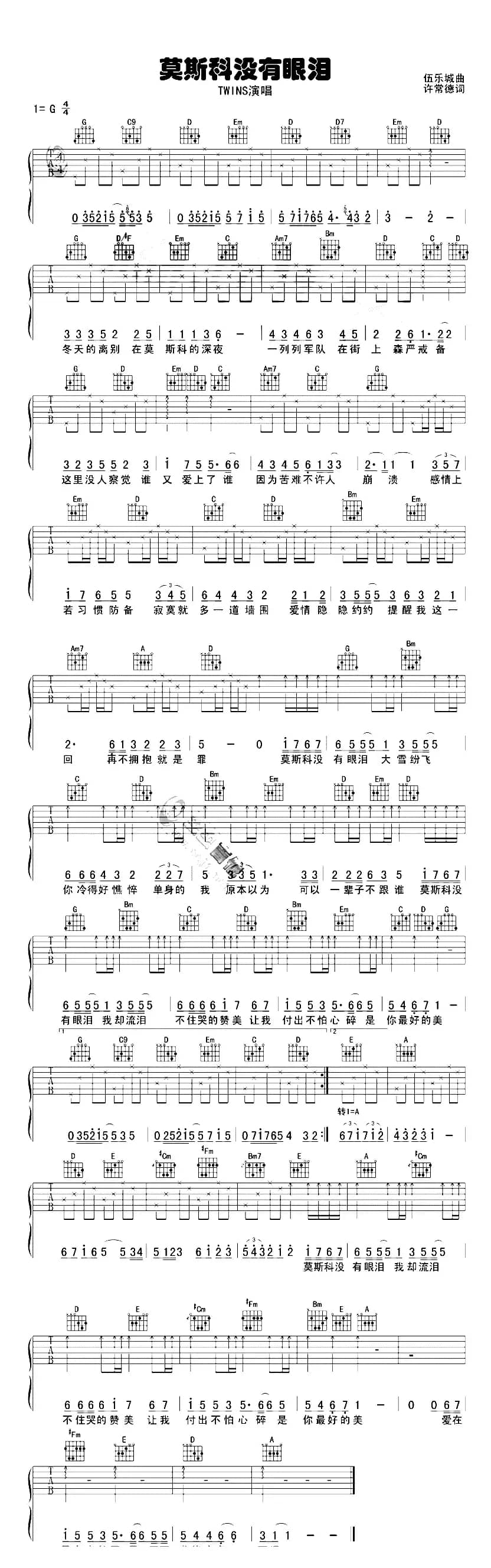 莫斯科没有眼泪